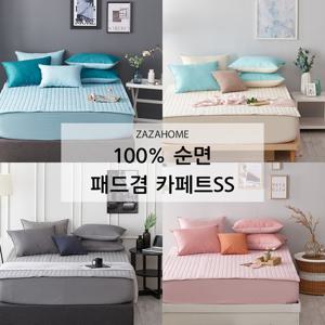 [자자홈]100% 순면 패드겸카페트SS 7종 택일