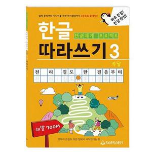[베스트키즈]새샘 치매 예방 글씨 교정 어르신 한글 따라 쓰기 교재 3