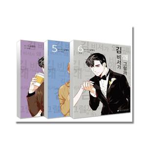 [제이북스]김 비서가 왜 그럴까 4-6권 만화 세트 (전3권)