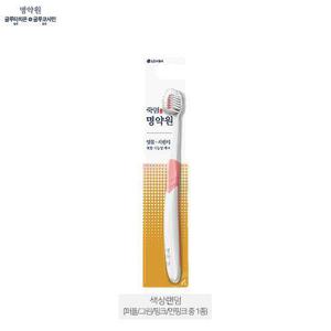 [엘지생활건강][엘지생활건강]LG생활건강 죽염 명약원 잇몸칫솔 1개_671855