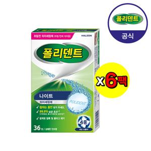 [공식판매]폴리덴트 나이트  의치 세정제 36정x6박스(총216정)