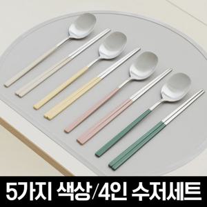 릴리브 한식 4인 수저세트