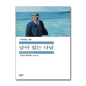 [제이북스]남아 있는 나날 - 민음사 세계 문학 전집 책 388