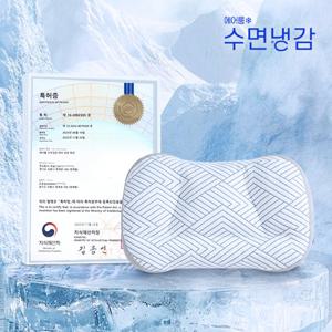[수면냉감 베개1]에어룸 쿨드론 특허받은 슈퍼쿨링 베개