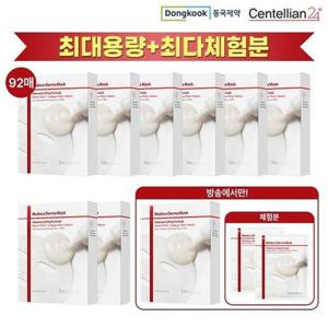 [동국제약]최대용량최다체험분  최신상 마스크팩