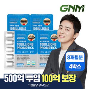 GNM 100억 유산균 60캡슐 x 4박스 (총 8개월분) / 프로바이오틱스 식물성캡슐