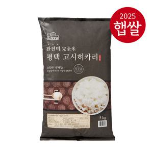 [25년산 햅쌀] 엘그로 완전미 평택 고시히카리 5kg X 2개/특등급/최근도정