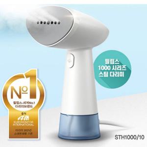필립스 필립스 핸디형 스팀 다리미 STH1000/10