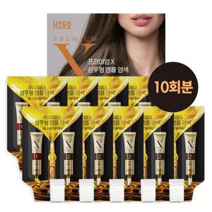 하라즈 프리미엄X 샴푸형 앰플 염색제 시즌2 흑색 10회분