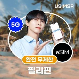 [필리핀/20일] 이심 eSIM 데이터 완전 무제한