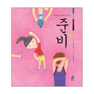 [웅진북센]준비