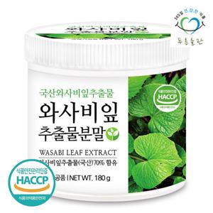 [푸른들판] 국산 와사비잎 추출물 분말 180gx1통 고추냉이잎 가루 파우더