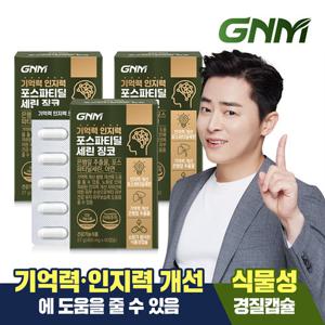[총 3개월분] GNM 기억력 인지력 포스파티딜세린 징코 3박스 / PS 은행잎추출물 두뇌건강
