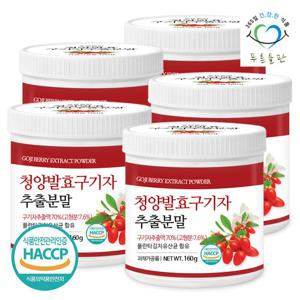 [푸른들판] 국산 청양 발효 구기자 추출 분말 160gx5통 유산균 고지베리 열매 추출물 가루 파우더
