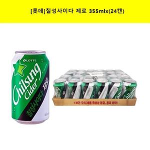 [롯데]칠성사이다(제로)355mlx(24캔)