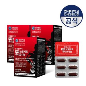 연세생활건강 닥터 쏘팔메토 옥타코사놀 3박스(3개월분)