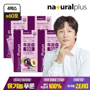 [내츄럴플러스] 유기농 푸룬즙 100 4박스(총60포) / 미국산 푸룬 주스 NFC착즙 100%