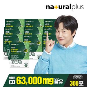 ♥총300포♥내츄럴플러스 알파시클로덱스트린 플러스 30포 10박스(10개월분) / 난소화성말토덱스트린