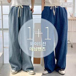 1+1세트 이삐다 여성 올시즌 세상편한 와이드진 데님팬츠 청바지 IBBD25_DP211S2
