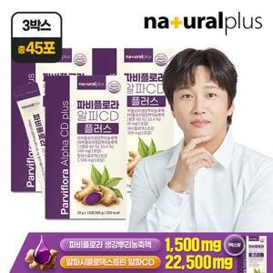 [내츄럴플러스] 파비플로라 알파CD 플러스 15포 3박스 / 태국산 흑생강 파피플로라 폴리페놀