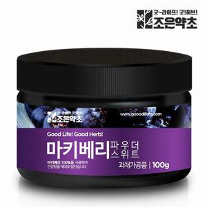 [조은약초] 동결건조 마키베리 분말 100g x 1통구성 (총 100g)