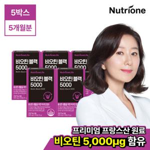 [뉴트리원]비오틴블랙 5000 5박스(5개월분)/1일섭취량 16667%함유
