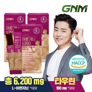 GNM 아르기닌 6200 타우린 L카르니틴 오르니틴 3박스(총 45포) /블랙마카 시트룰린