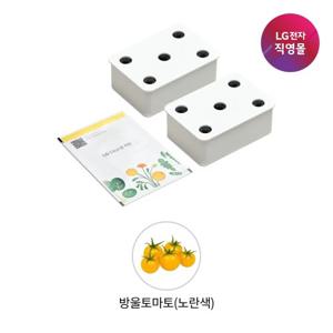 [LG전자 직영][택배배송] 틔운 씨앗키트 LPM61 방울토마토 노란색 (미니 호환)
