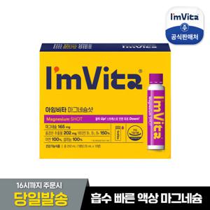 [종근당건강] 아임비타 마그네슘샷 1박스(10입)
