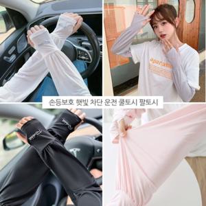 [3PACK] 개별포장 손등보호 아이스 여성 쿨토시