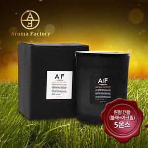 아로마 팩토리/원형 캔들(블랙케이스&블랙아크릴뚜껑)-5온스/천연향/ACK/디퓨져/향초/천연캔들/천연콩성분