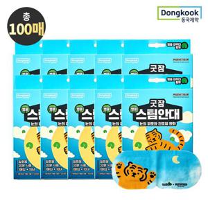 [동국제약] 굿잠 병풀스팀안대 무직타이거 콜라보 10입 10박스 (총 100매)