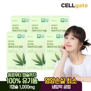 셀게이트 냉압착 대마종자유 유기농 오일 6박스 총 180캡슐