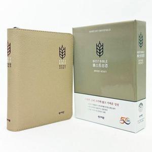 [이노플리아]베스트 성경 (개역개정/새찬송가/특소/색인/지퍼/베이지)