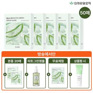 [2026 최신상 김정문알로에] 라센스 로에 큐어 리알로에 피토 그린 세럼 마스크팩 세트(7박스+피토그린앰플+상품평시 알로에 시카 PDRN크림)
