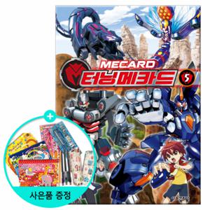 [서울문화사] 터닝메카드 5권 (권수별사은품)