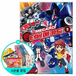 [서울문화사] 터닝메카드 3권 (권수별사은품)