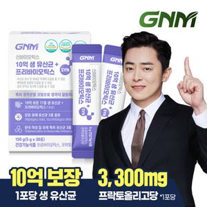 GNM 10억 생 유산균 + 프리바이오틱스 1박스 / 프로바이오틱스 질 유래 유산균 함유