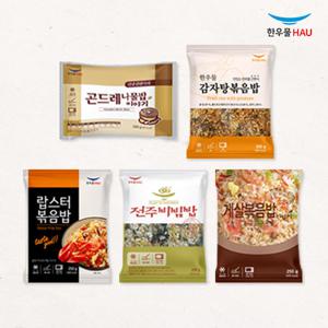[한우물] 볶음밥 5종 x각2봉 (총10봉 곤드레/감자탕/랍스타/전주/게살)