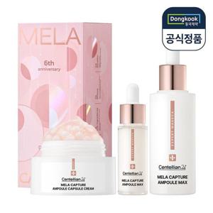마데카 멜라 캡처 앰플 캡슐 크림 6주년 기념 에디션 (앰플 맥스 45ml + 15ml + 앰플 캡슐 크림 55ml)