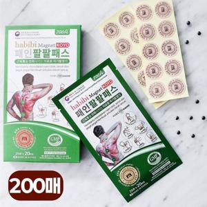 특허받은 혈액순환 붙이는 자석파스 동전패치 패인팔팔패스 200매입