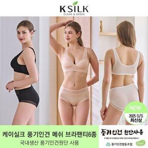 [케이실크][케이실크]()(25SS 신상) 케이실크 풍기인견 메쉬 브라팬티 (6종)_683602