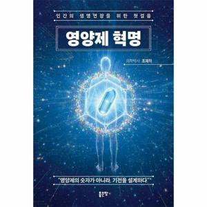 [이노플리아]영양제 혁명