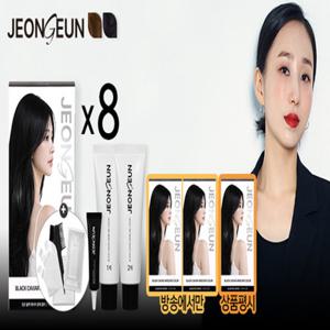 [최신상] 정은 프로페셔널 블랙 캐비어광체컬러 염모제 8박스(색상 브라운)