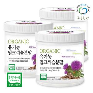 [푸른들판] 유기농 밀크씨슬 씨앗 분말 100% 150gx3통 밀크시슬 가루 파우더