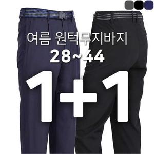 [노블진]여름기본원턱바지 1+1