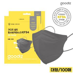 구디즈실드 KF94 회색마스크 100매(대형) 새부리형/개별포장/국산필터