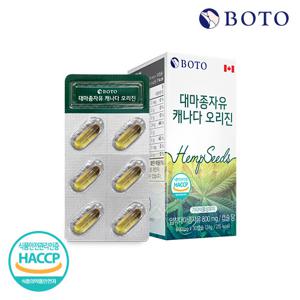[보뚜] 대마종자유 캐나다 오리진 30캡슐 1박스 (30캡슐/1개월분)