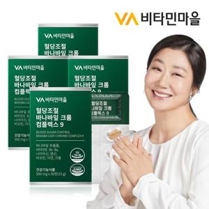 비타민마을 당질컷팅제 혈당조절 바나바잎 크롬컴플렉스9 4박스 총120정 4개월분