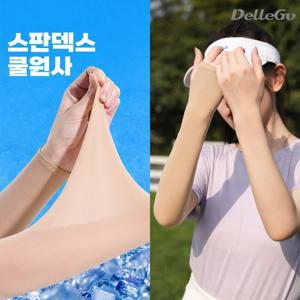 델레고 스포츠 실크 쿨 팔토시 DLG-23Sat 손등형 손목형 UV차단 고스판